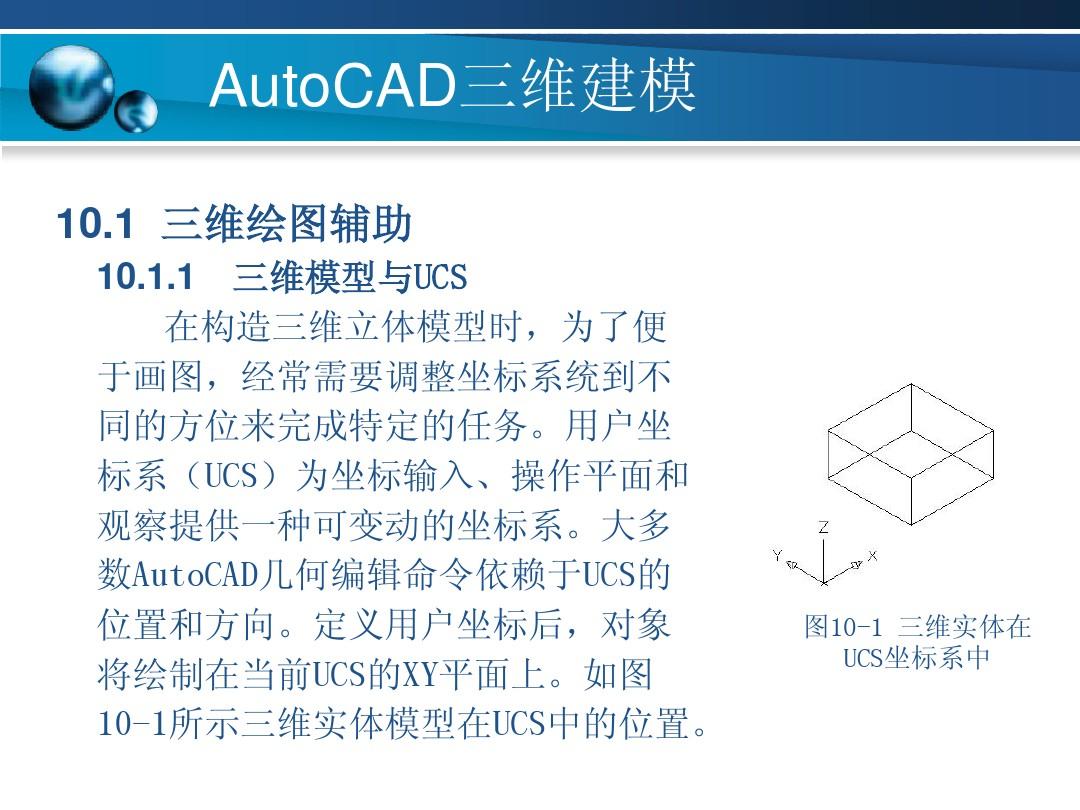 CAD三维教程