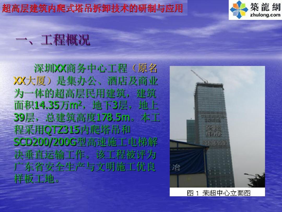 [QC成果]超高层建筑内爬式塔吊拆卸技术课件