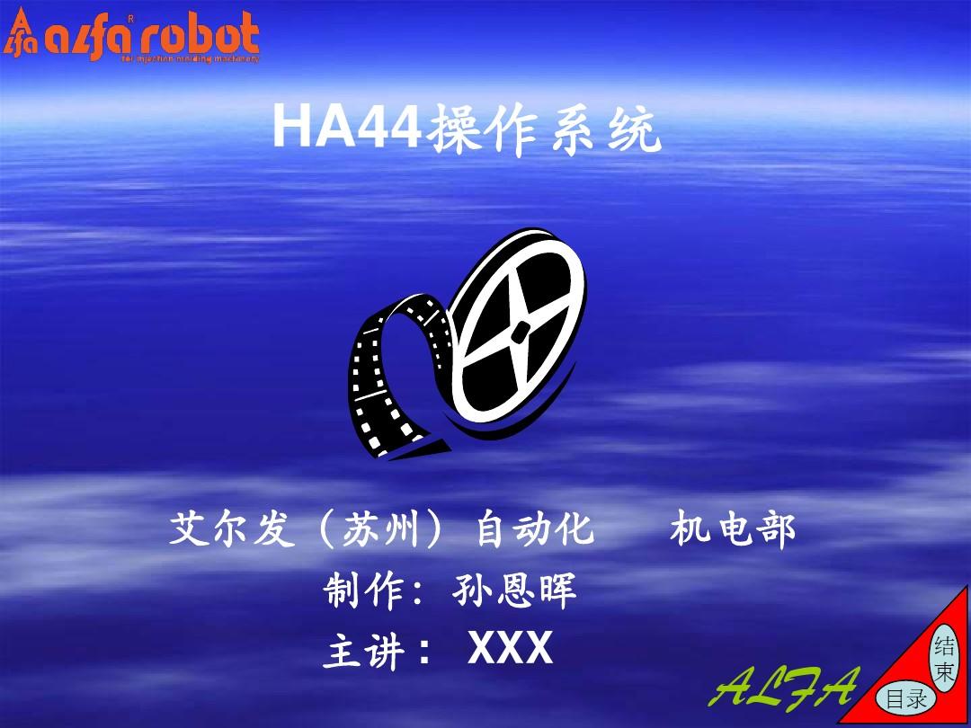 HA44操作系统(天行机械手)
