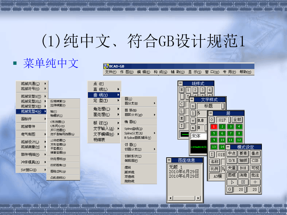 BCAD软件简介