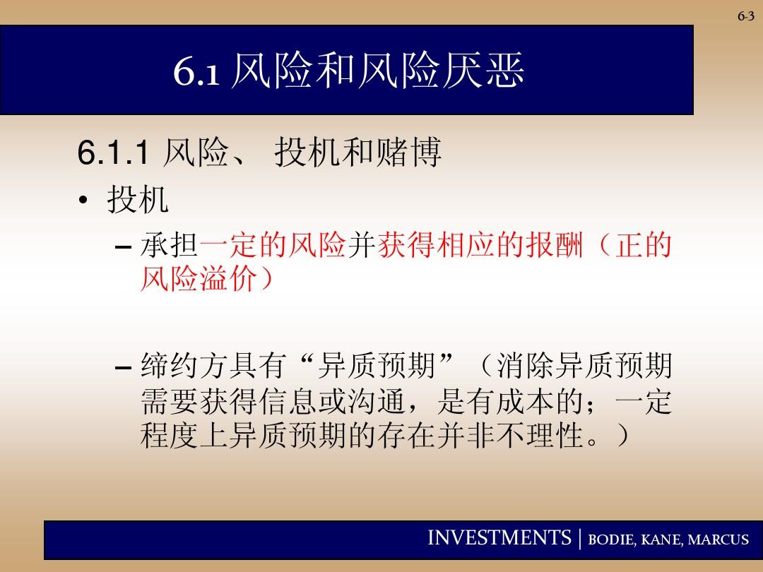 上海财经大学投资学第六章