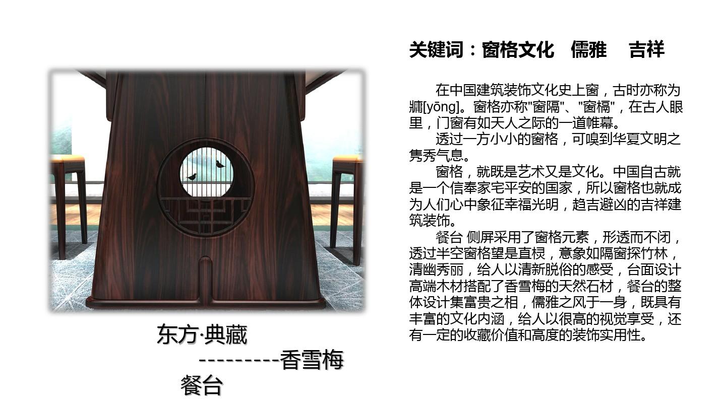 新中式家具设计特点 寓意说明  晧墅木作设计说明