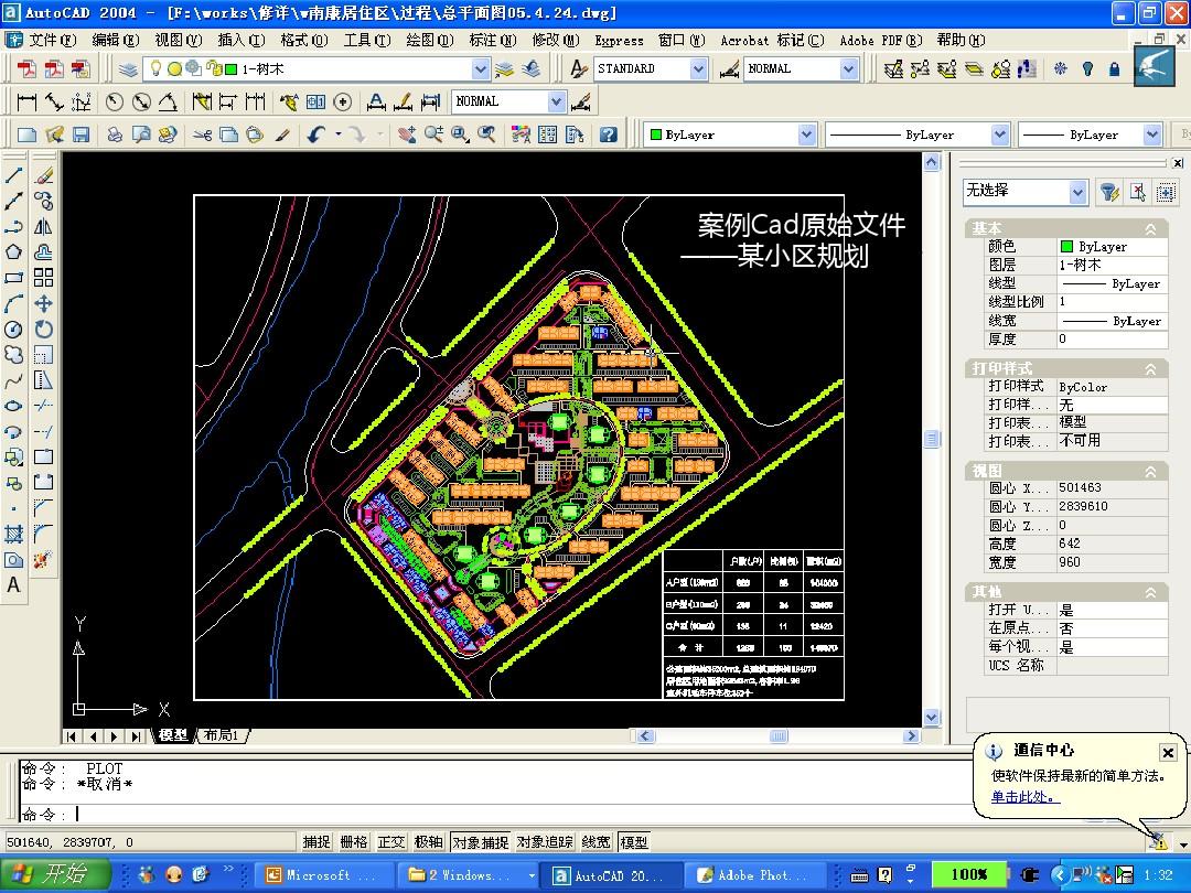 14-09-16-AutoCAD结合PS做总平面及分析图渲染