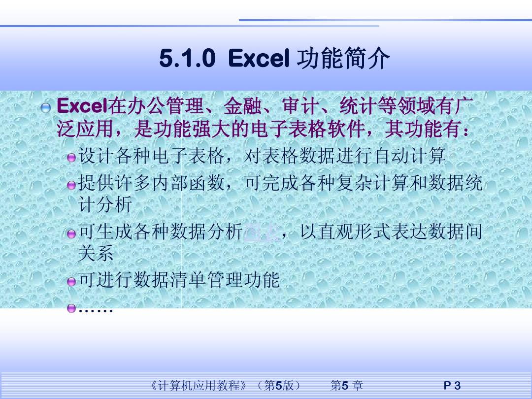 EXCEL 2003 电子表格制作的操作