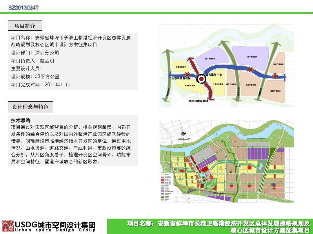 SZ2013024TL安徽省蚌埠市长淮卫临港经济开发区总体发展战略规划及核心区城市设计方案征集项目-865