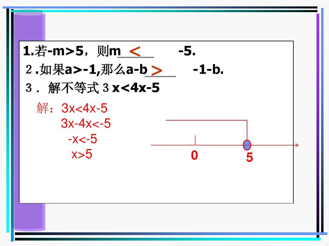 9[1].1.2不等式的性质(3)YONG