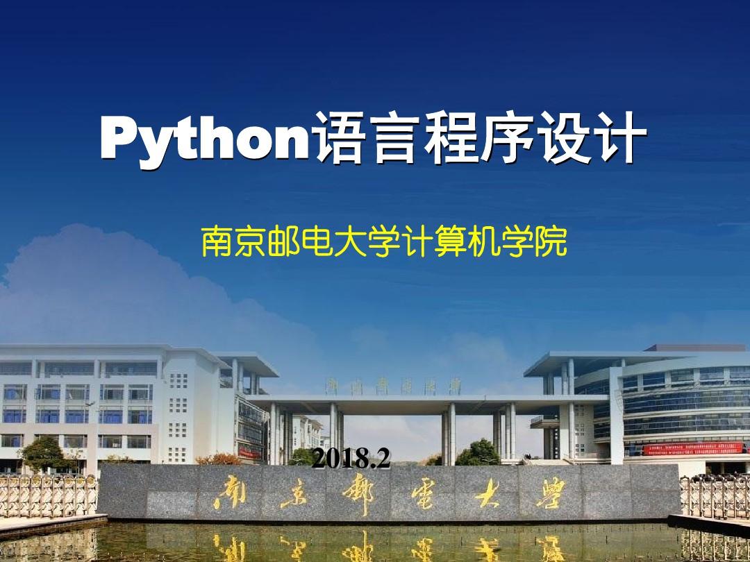 第7章 PythonPytho程序设计基础教程-异常处理和文件操作