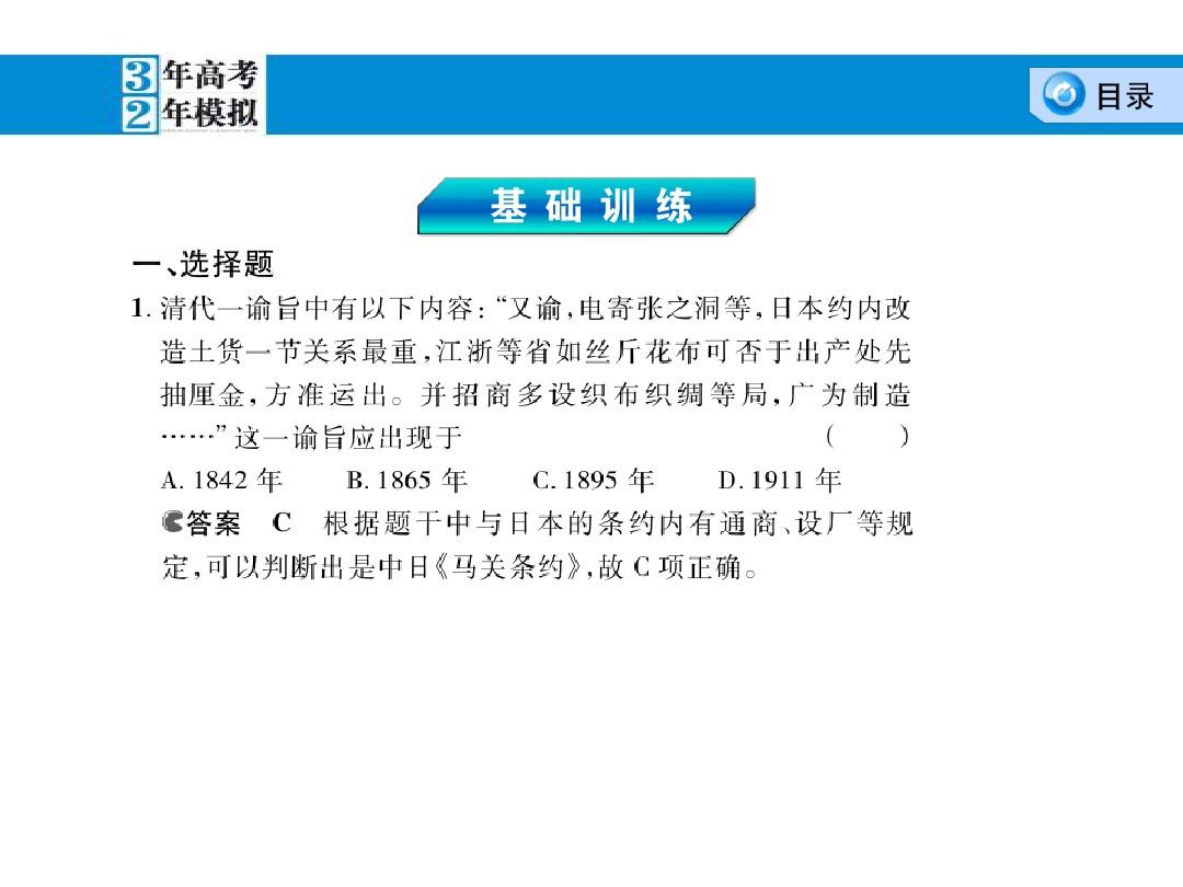2014《3年高考2年模拟》高考历史总复习课件 专题4 第1讲近代中国维护国家主权的斗争