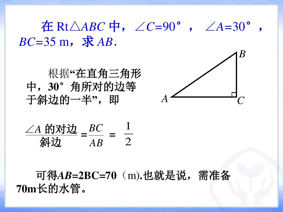 28.1  锐角三角函数(第一课时)