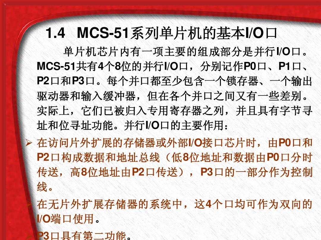 MCS-51单片机原理及接口技术