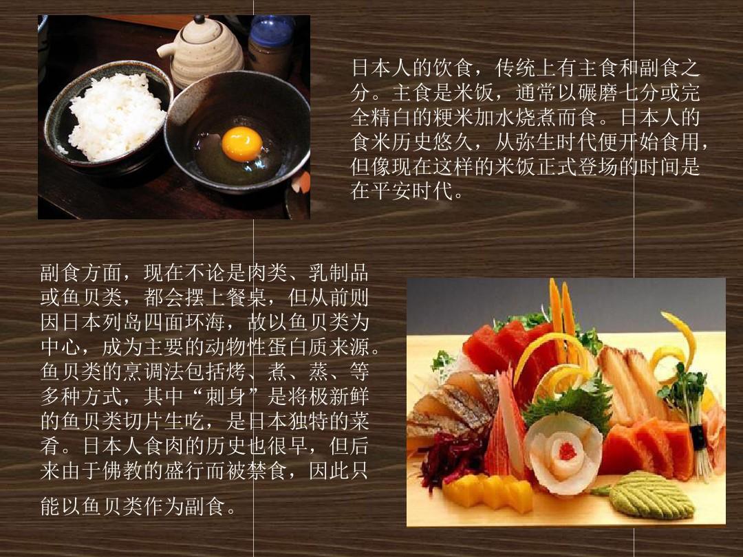 日本饮食文化讲解