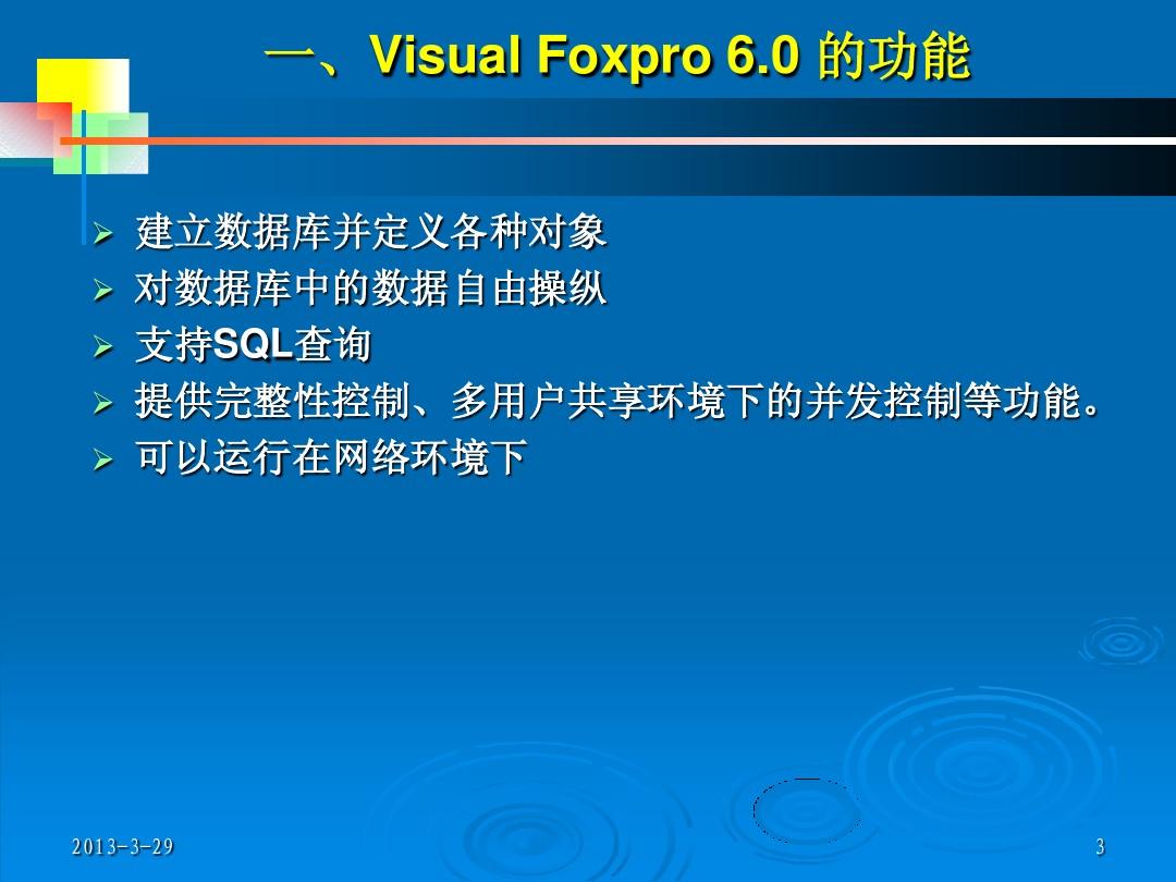 visual foxpro的基本操作