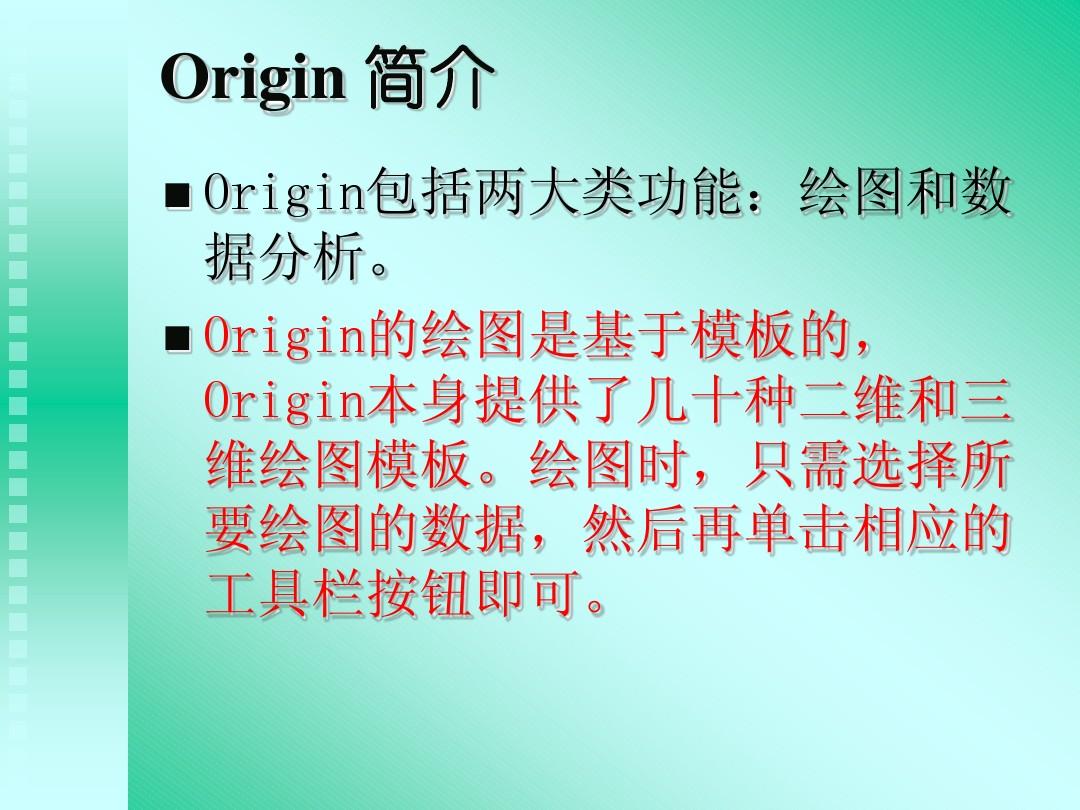 Origin作图自学