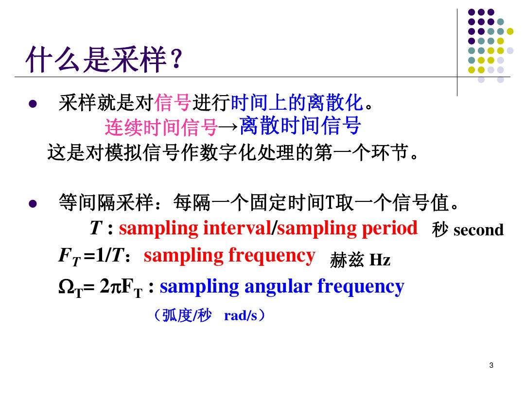 Chapter 2-Discrete-Time Signals in the Time Domain140228(无动画)