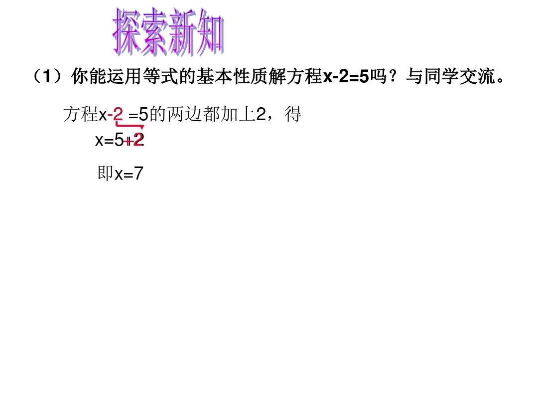 2014秋青岛版数学七上7.3《一元一次方程的解法》ppt课件2