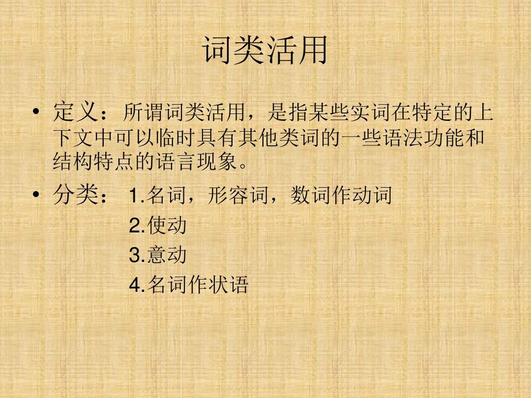 古代汉语语法(一)全解