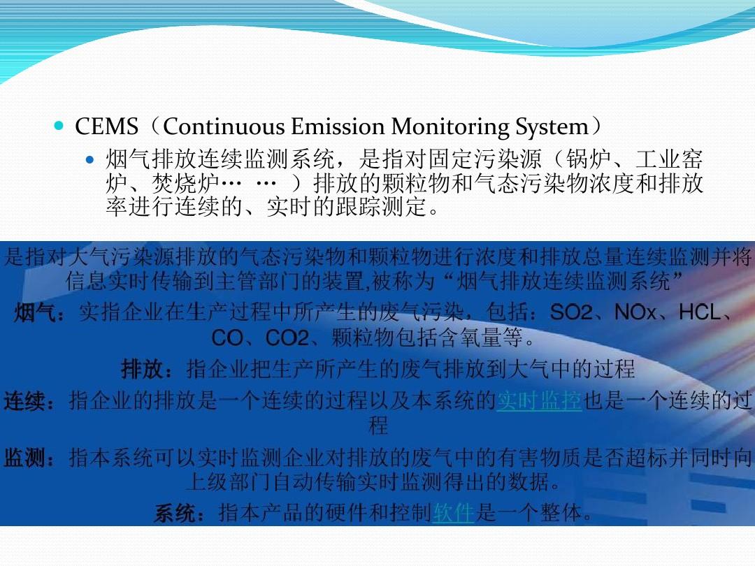 烟气排放连续监测系统简介