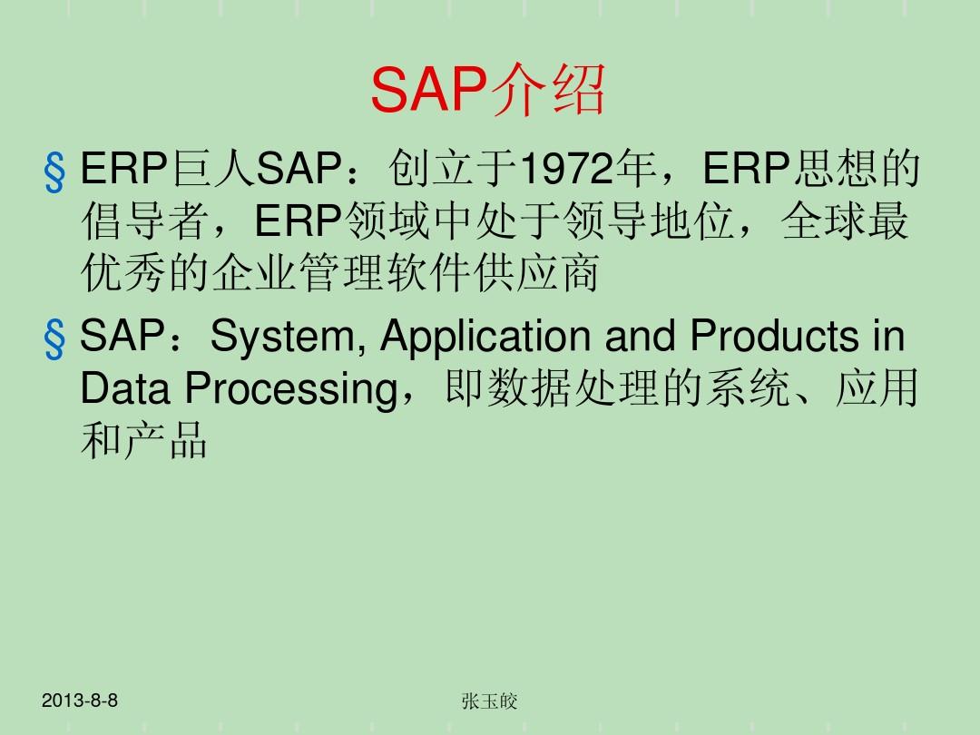 SAP-ABAP高级培训教材
