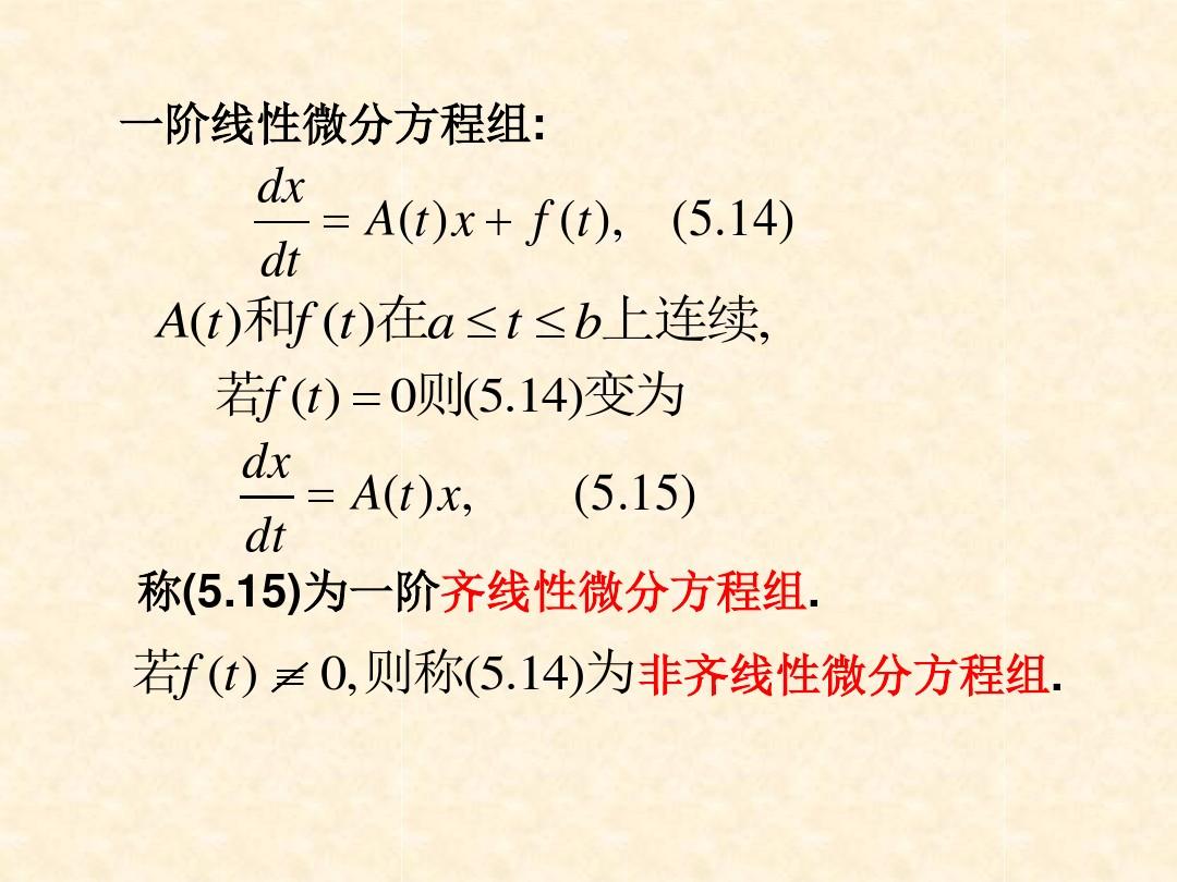 常微分方程(王高雄)第三版 5.2