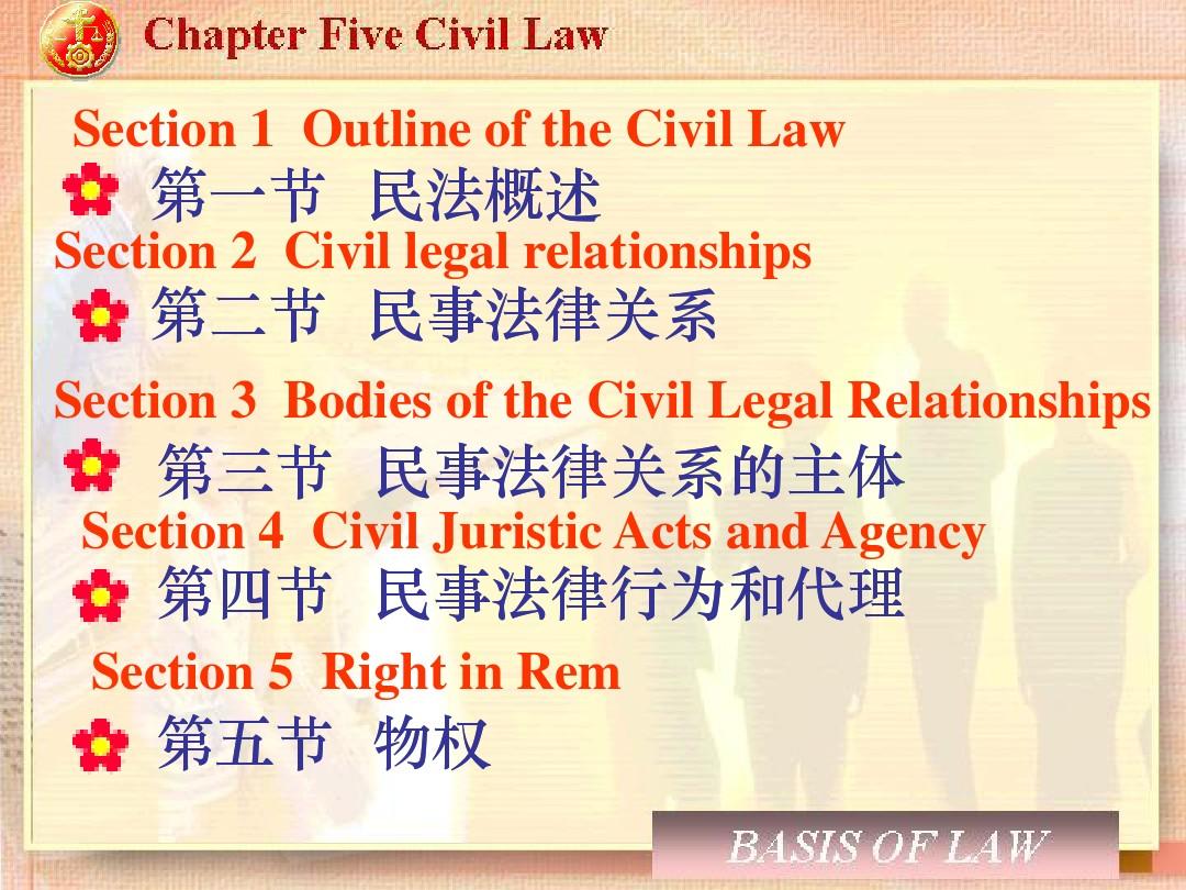 民法教案1