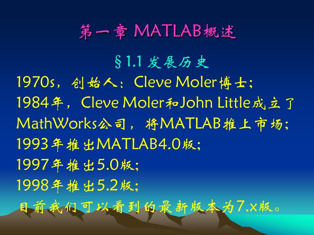 1：MATLAB及基本运算