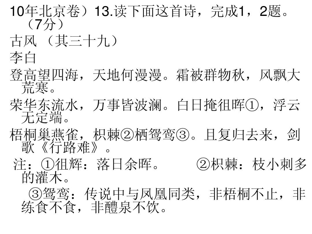 2010年北京高考语文诗歌鉴赏及解析