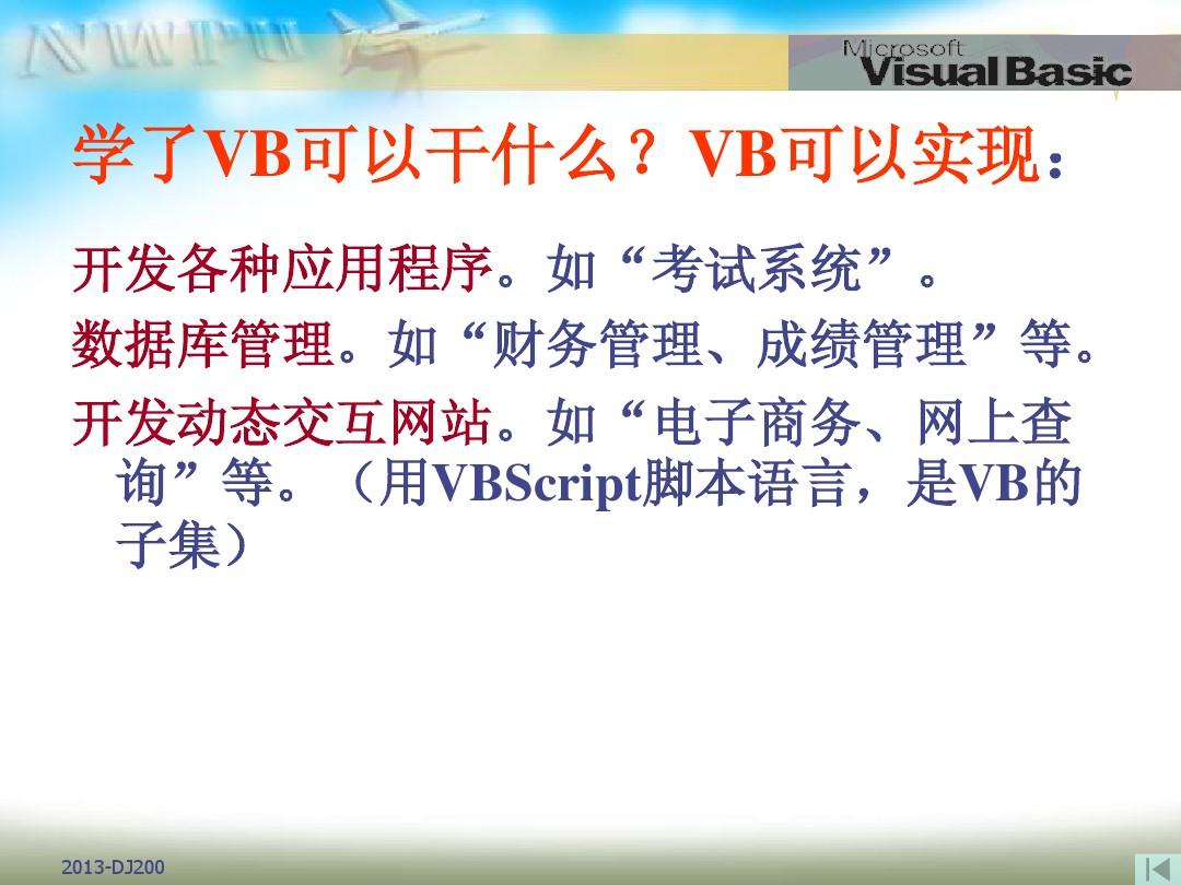 Visual Basic 程序设计教程VB教学课件(全)