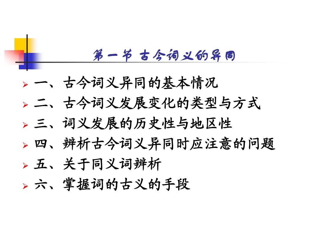 古代汉语通论词汇篇
