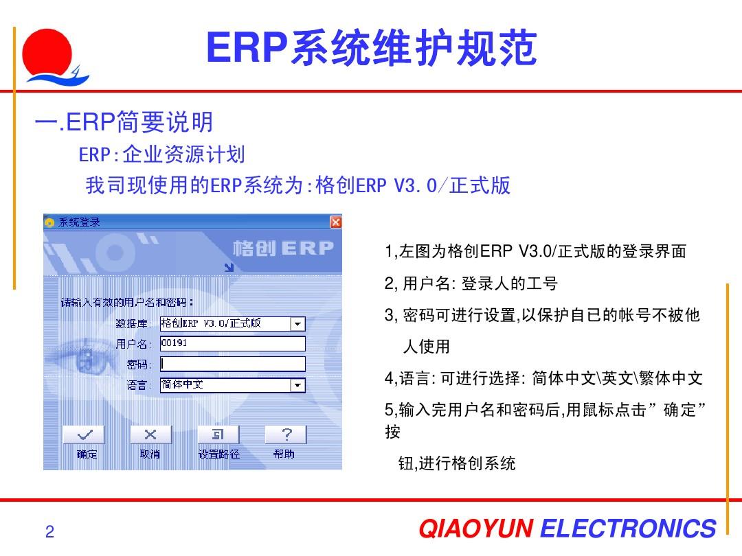 ERP系统维护规范