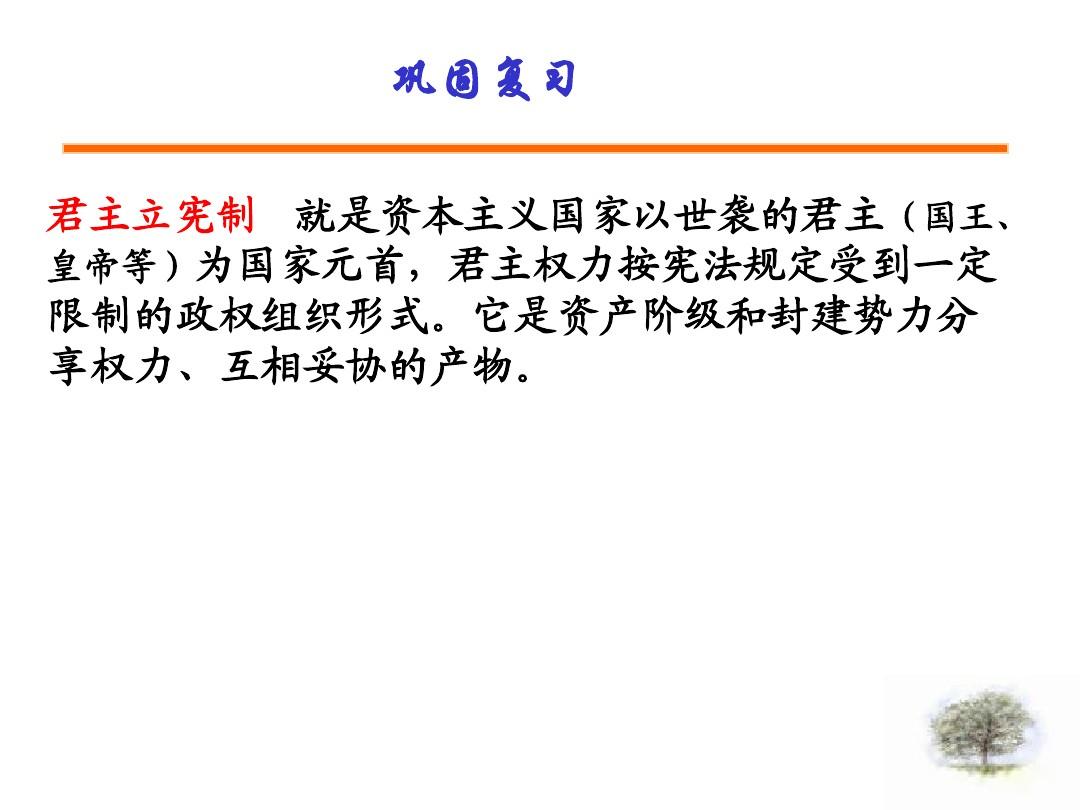 第8课 美国联邦政府的建立 山东省茌平县实验高中 刘秀珍