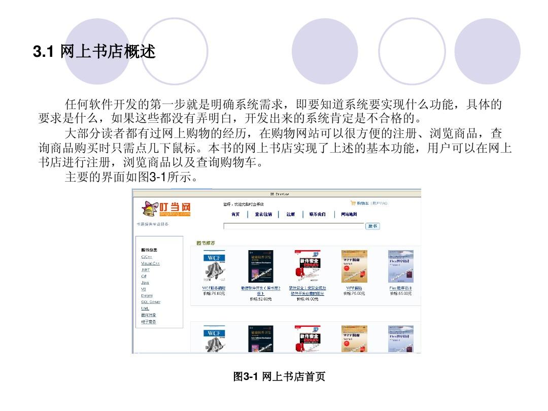 J2EE开发网上书店