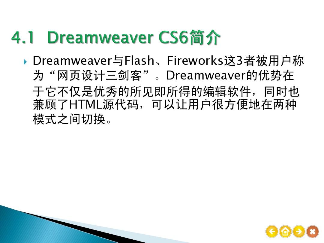 Dreamweaver_CS6完美网页制作基础、实例与技巧从入门到精通课件第4章 基本文本网页的创建