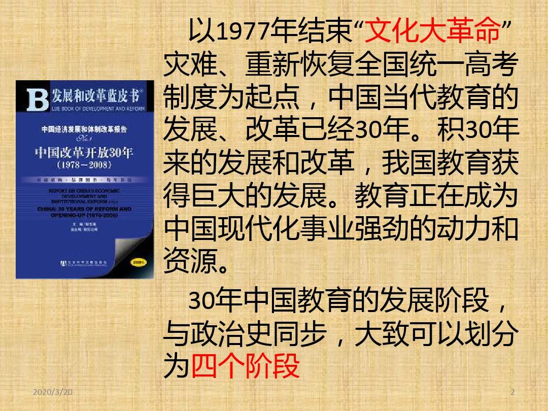 中国改革开放以来教育事业的发展PPT课件