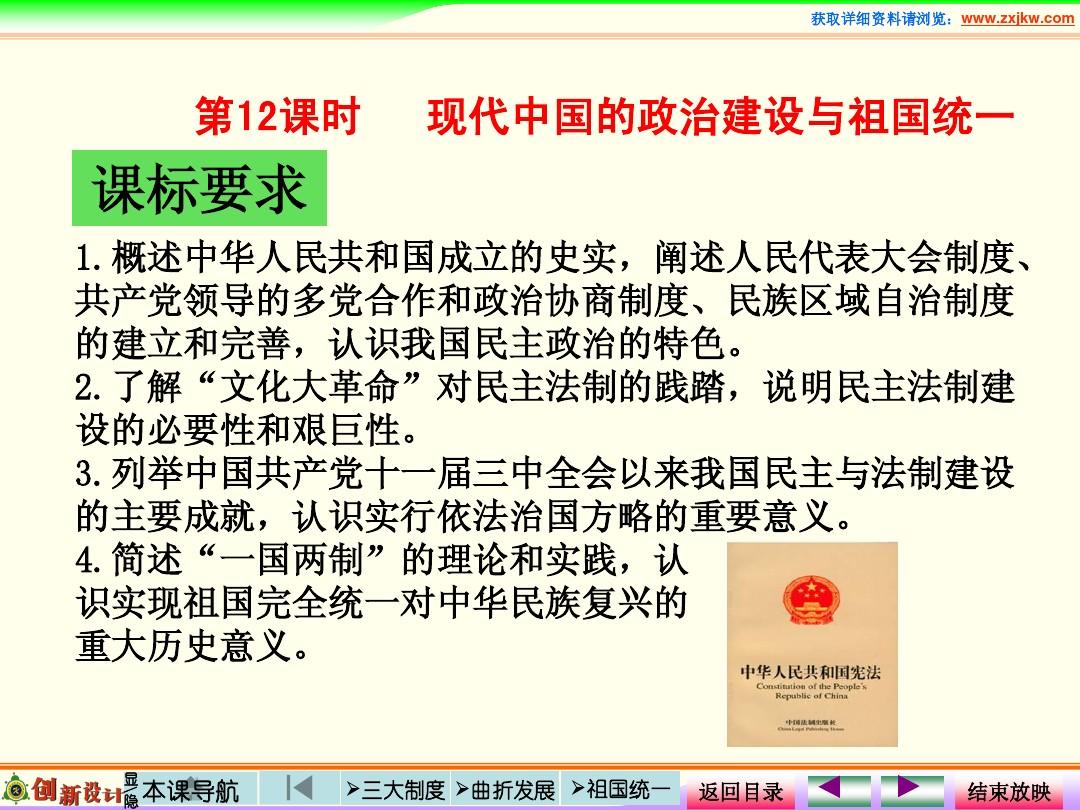 第12课时   现代中国的政治建设与祖国统一