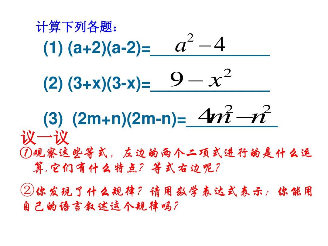 新人教版 初二数学八年级上册14.2乘法公式14.3因式分解优秀PPT课件