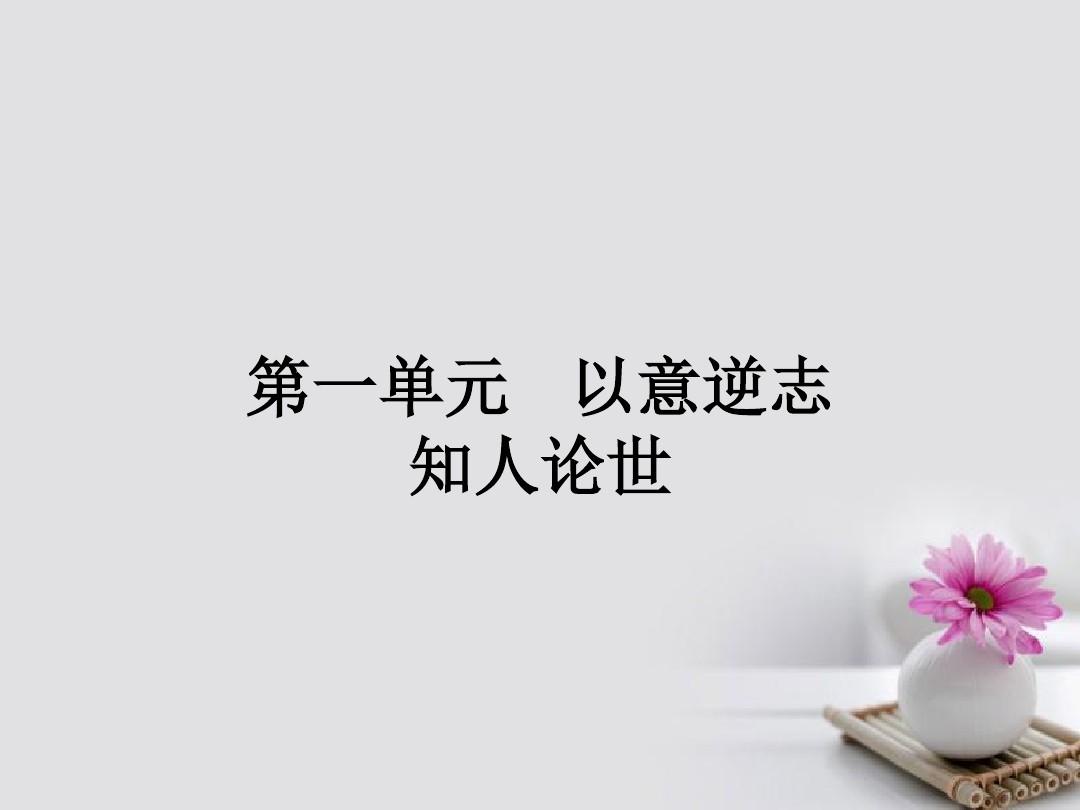 高中语文1.1长恨歌课件新人教版选修《中国古代诗歌散文欣赏》