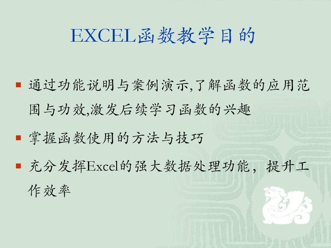 EXCEL2007函数应用