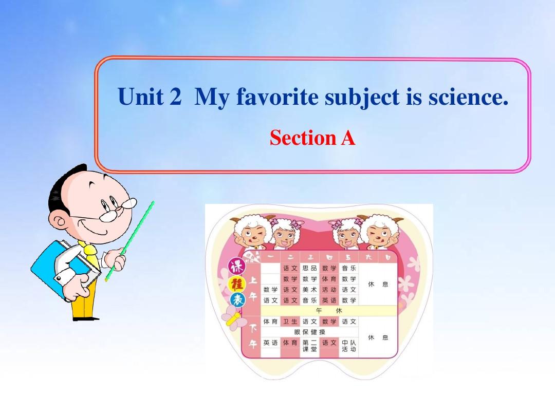 六年级英语下册 Unit 2 My favorite subject is science Section AB课件 鲁教版五四制
