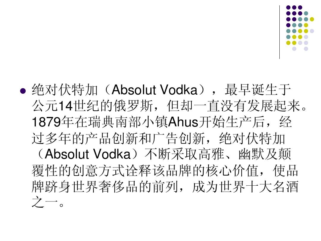 创意成就经典-Absolut Vodka隐藏版