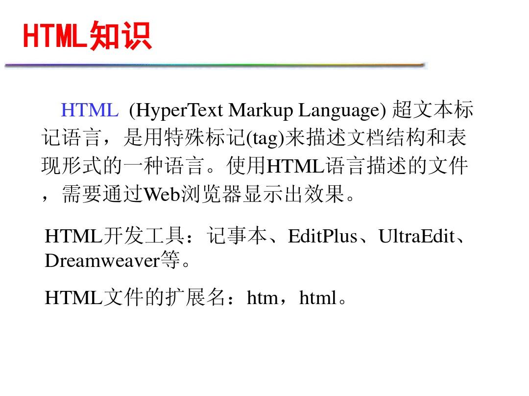 html教程