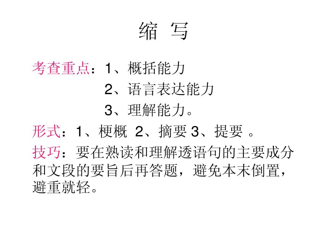 2014中考语文总复习课件(江西地区专版)： 句子的仿写扩写缩写