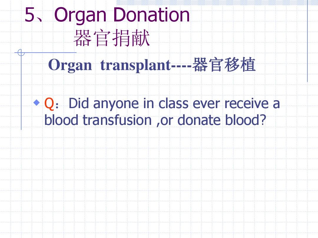 Organ Donation 器官捐献