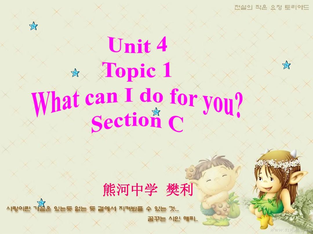 仁爱版英语七年级上册Unit4 Topic1 Section C 课件