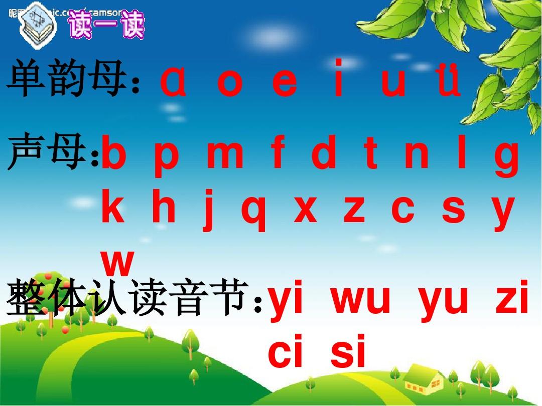 一年级语文汉语拼音zhchshr课件