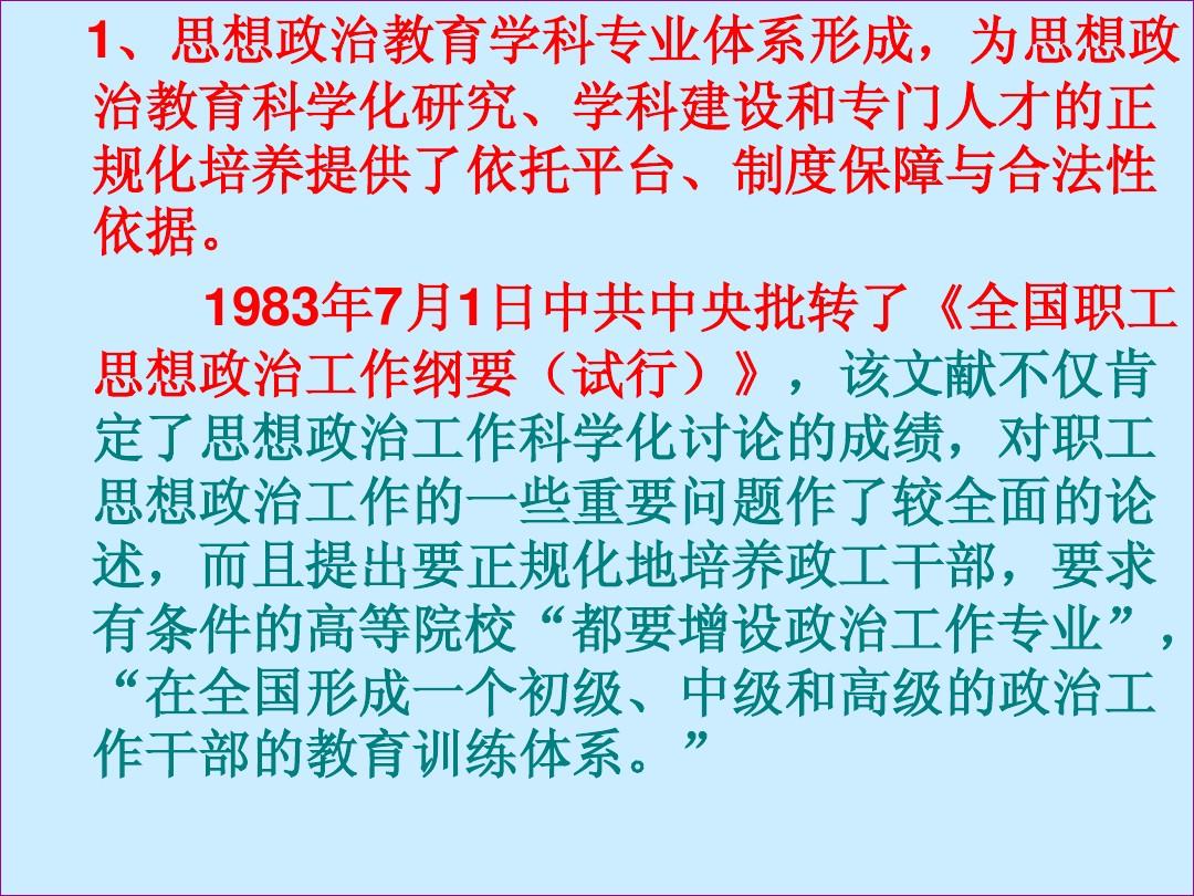 张耀灿：思想政治学科创建30年的回顾和展望