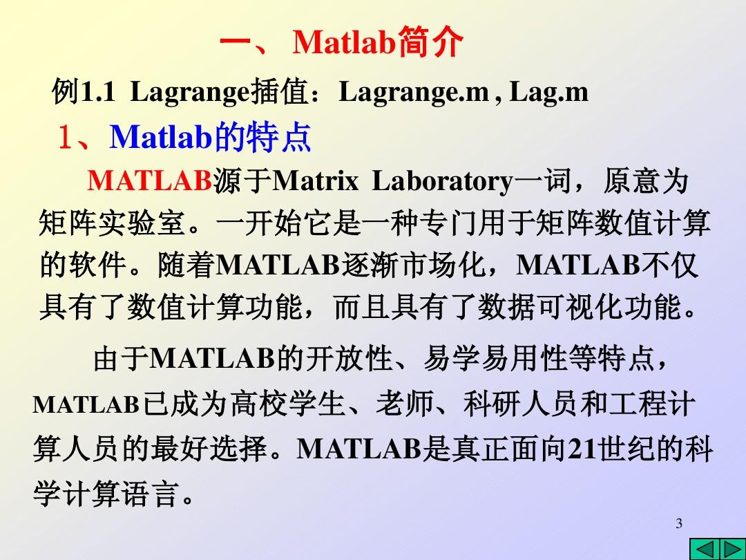 Matlab经典教案(土木工程专业)