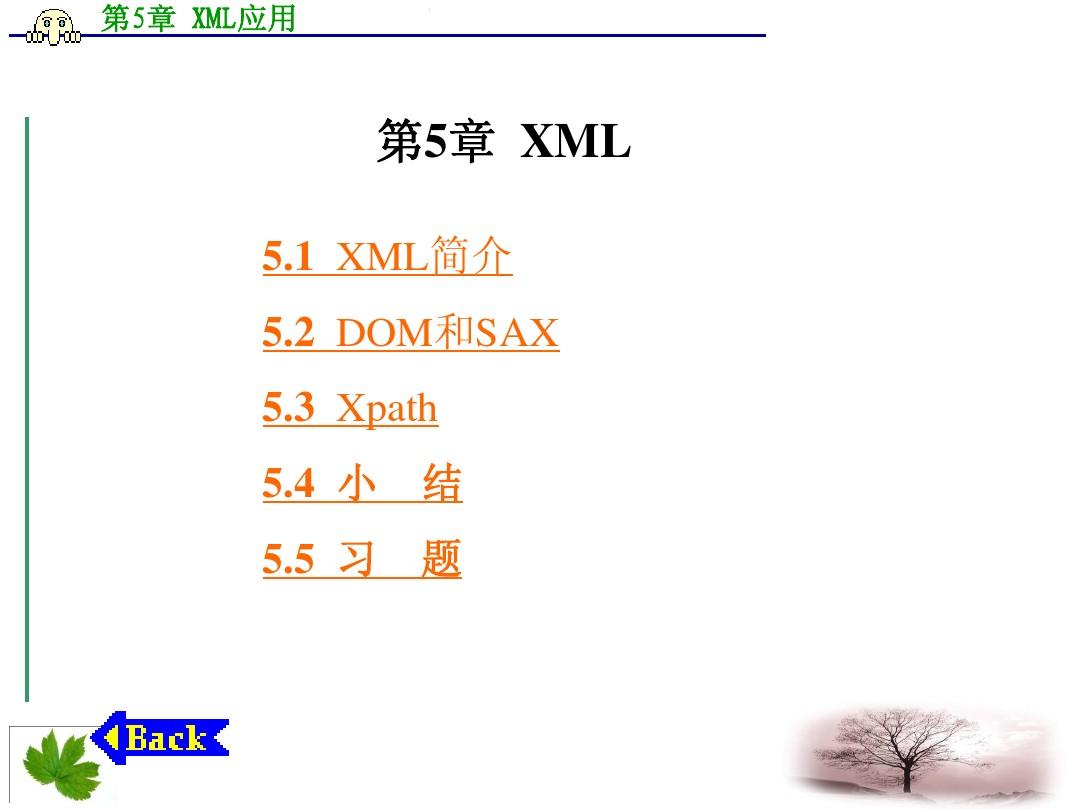 第5章 JAVAEE中的XML