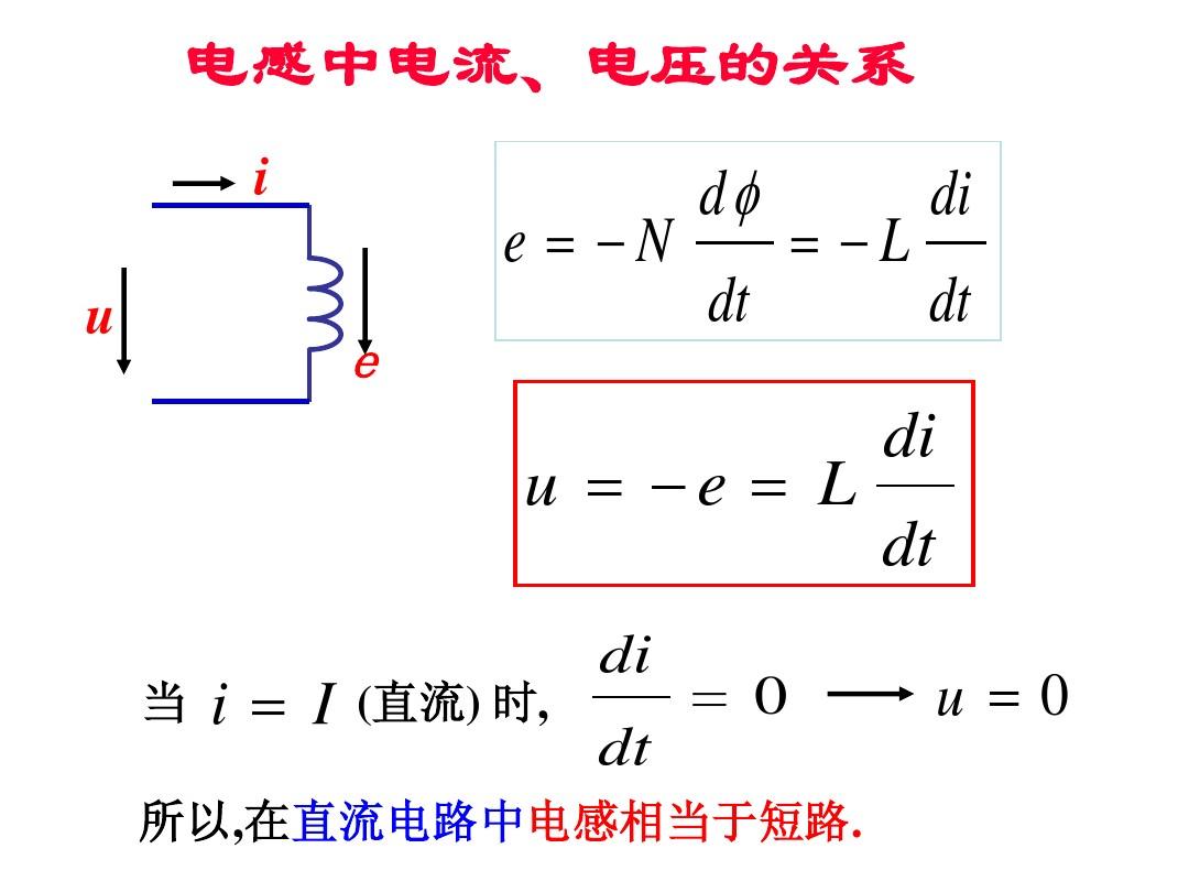 第二章正弦电路分析(2-3,4)
