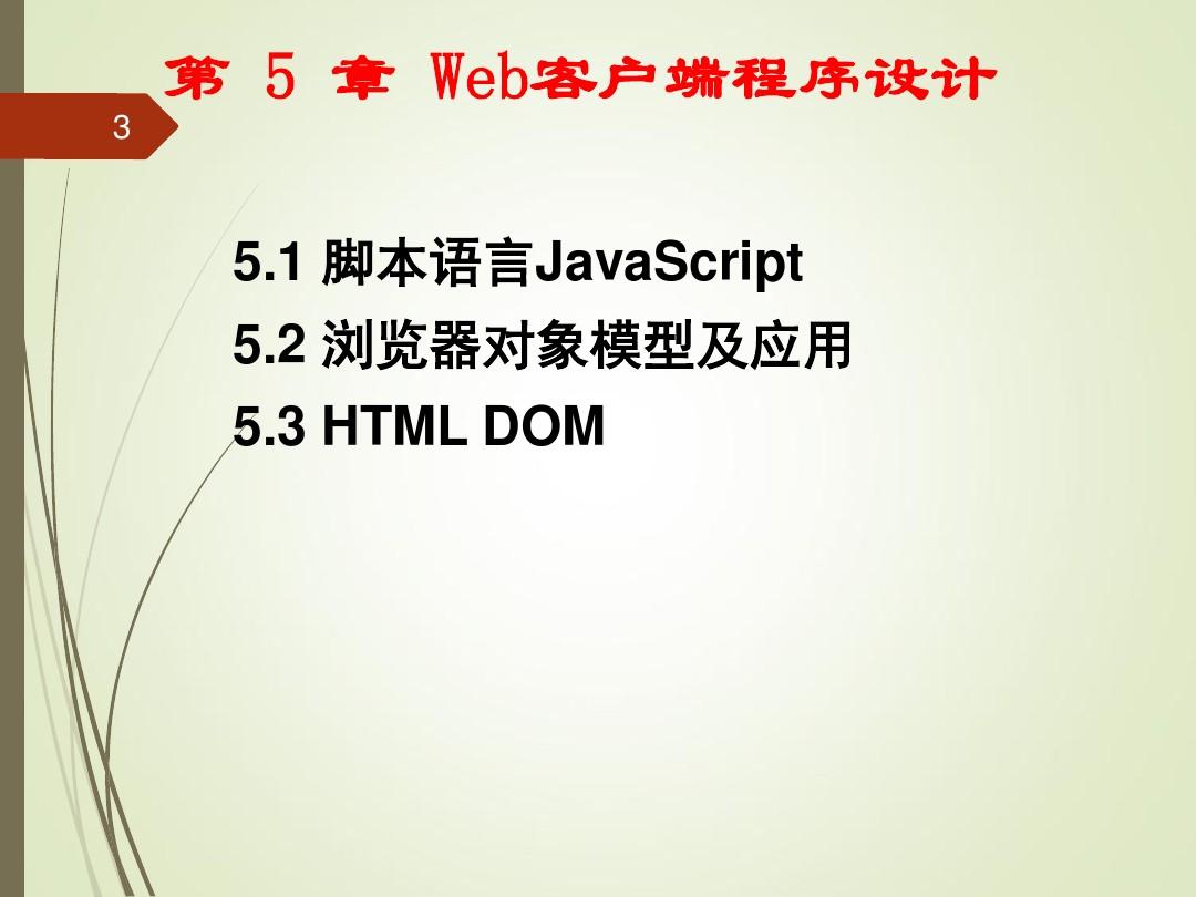 Web程序设计_第5章