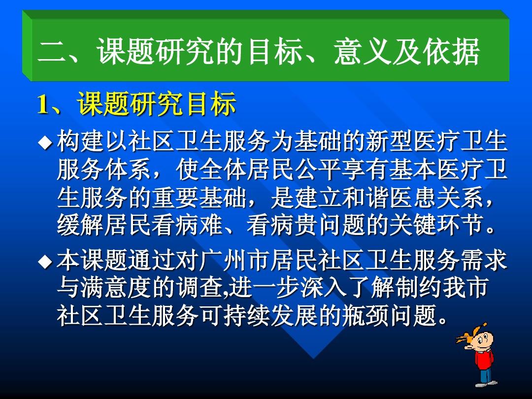 广州市居民社区卫生服务需求与满意度调查以及影响因素分析-高嫣妮